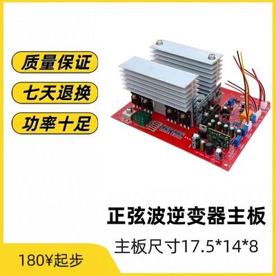 12v  60v转220v 50hz  纯正弦波逆变器主板
