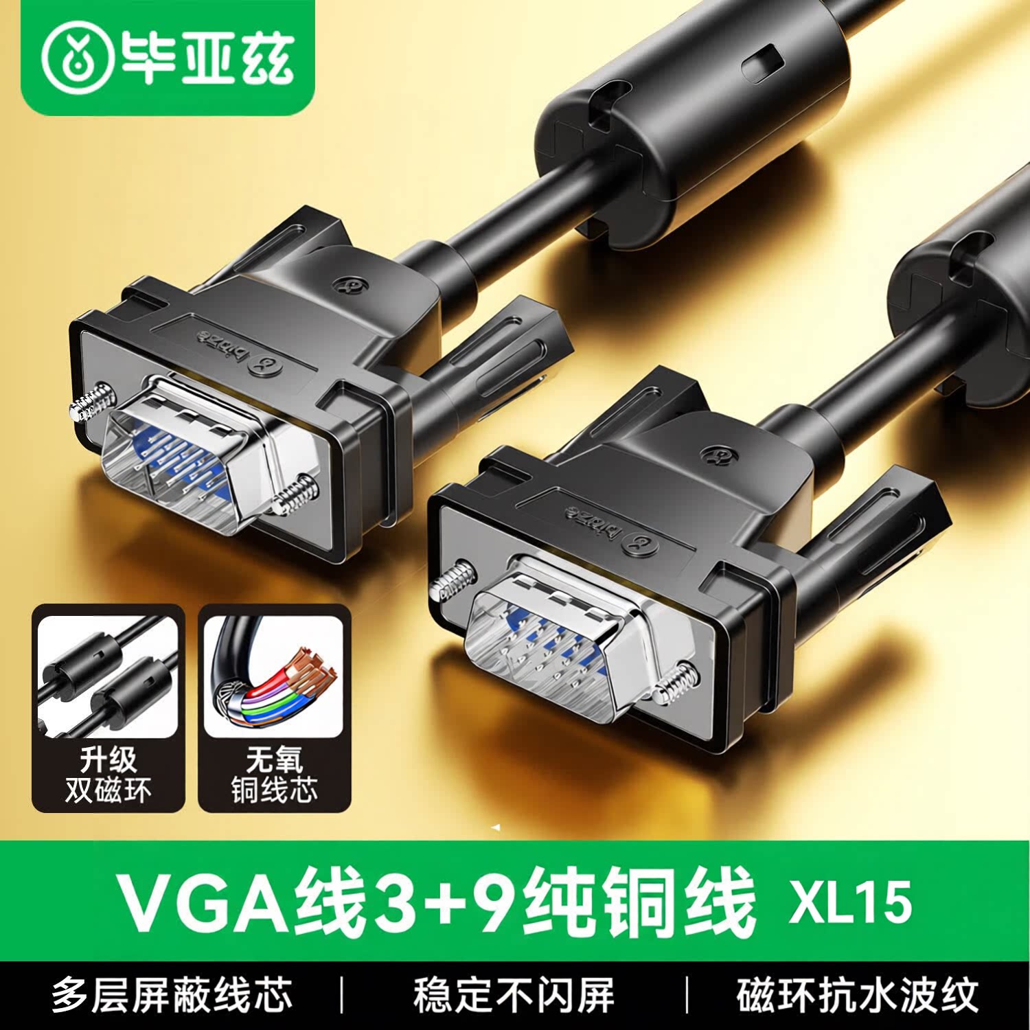VGA线3+9纯铜双磁环抗水波纹