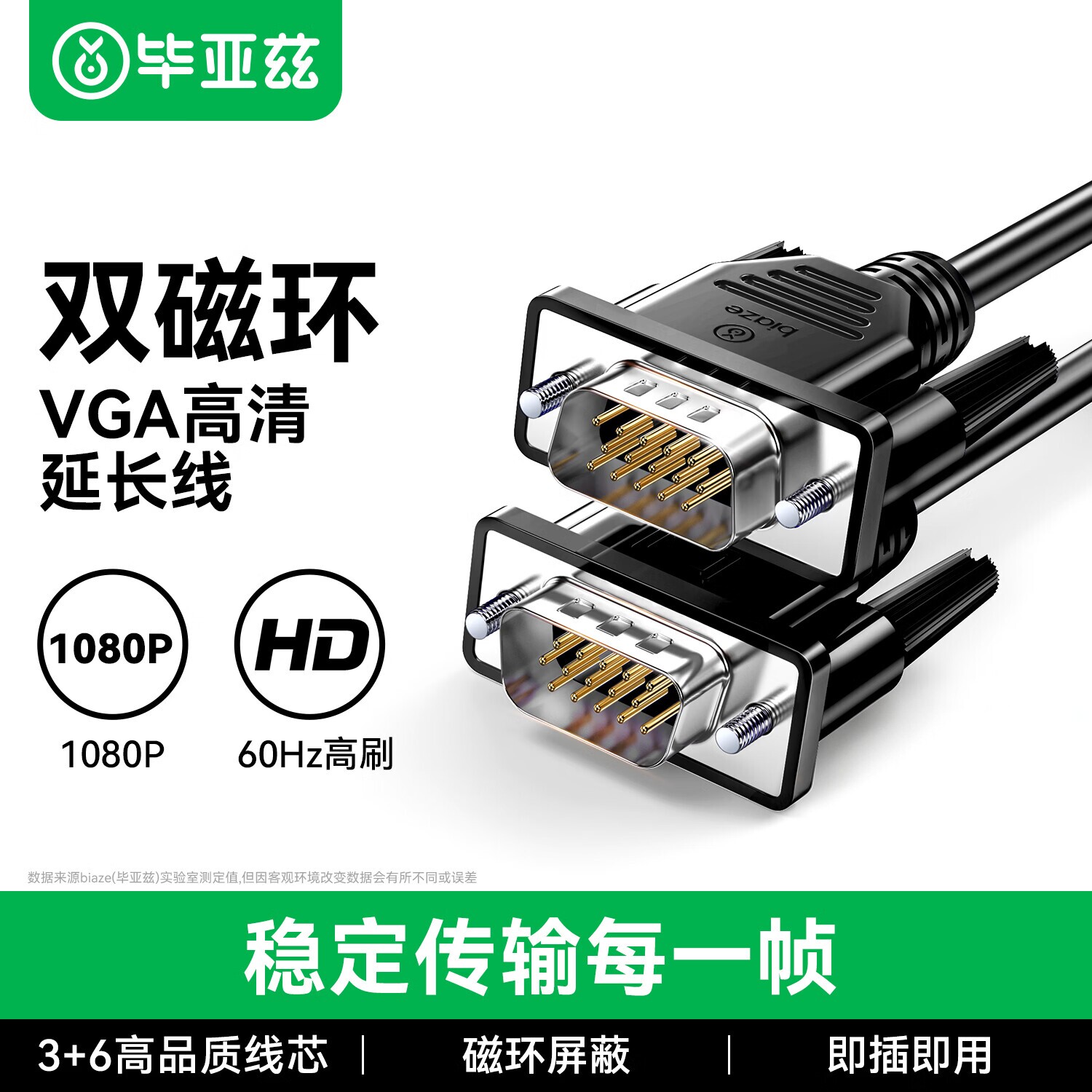 高清1080P双磁环VGA延长线60Hz