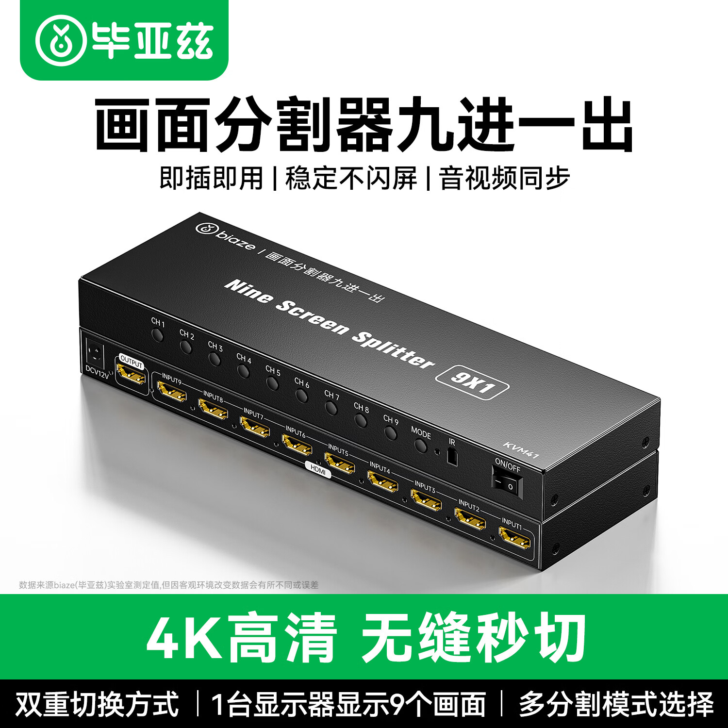 毕亚兹4K画面分割器九进一出