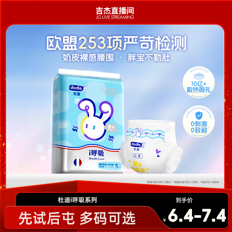 dodie杜迪i呼吸试用装纸尿裤拉拉裤欧盟高标准防漏婴儿尿不湿超薄