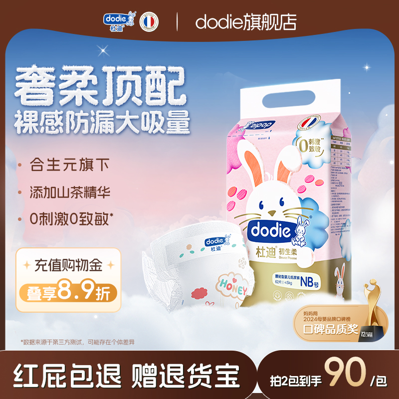 dodie杜迪 初生柔婴儿纸尿裤NB/S/M/L/XL新生儿尿裤