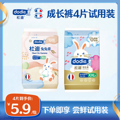 DODIE4片/包天猫试用装