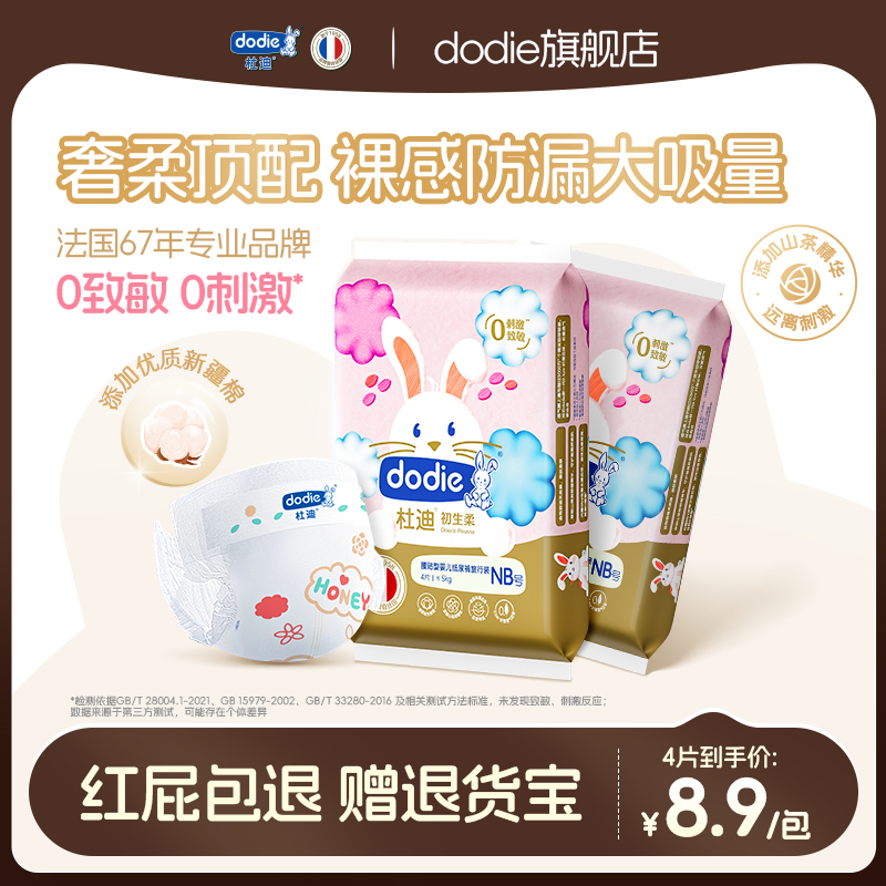 dodie杜迪初生柔纸尿裤拉拉裤薄