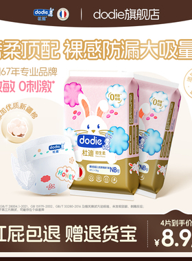 【试用装】dodie杜迪初生柔纸尿裤拉拉裤婴儿男女宝宝薄透气春夏