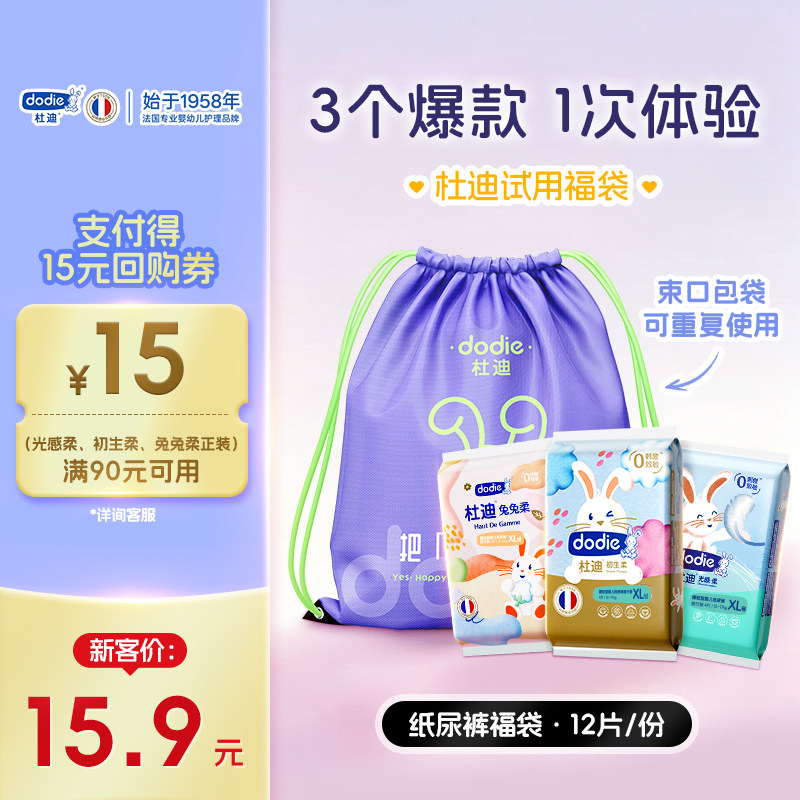 【福袋】DODIE杜迪纸尿裤试用装超薄透气柔软亲肤舒适防漏新生儿