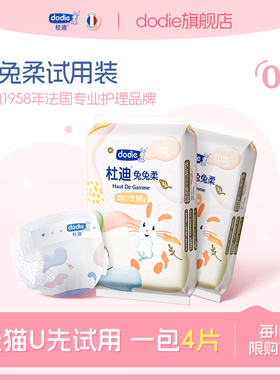 【天猫U先】dodie杜迪兔兔柔&透气柔婴儿男女宝宝试用装4片/包