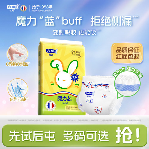 dodie杜迪魔力芯纸尿裤拉拉裤薄