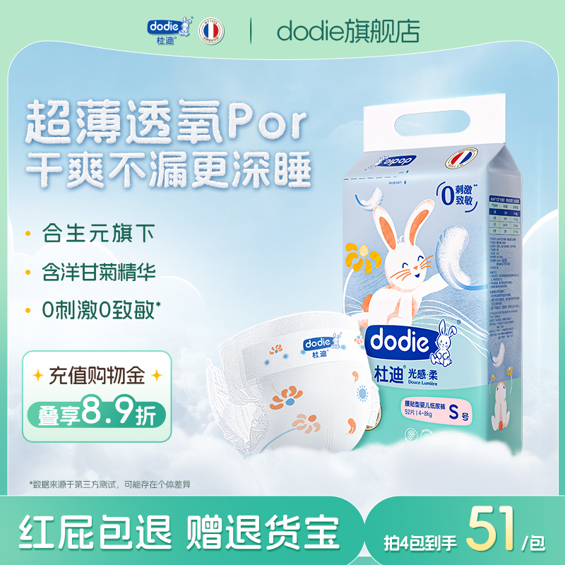 【4包】dodie杜迪光感柔纸尿裤宝宝尿不湿S52/M46/L40/XL36大码薄