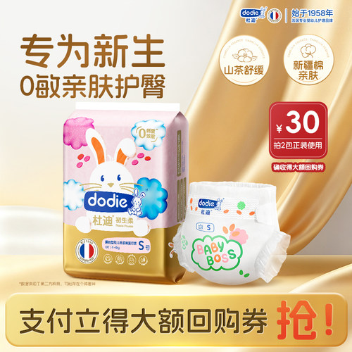 dodie杜迪初生柔纸尿裤薄柔透吸