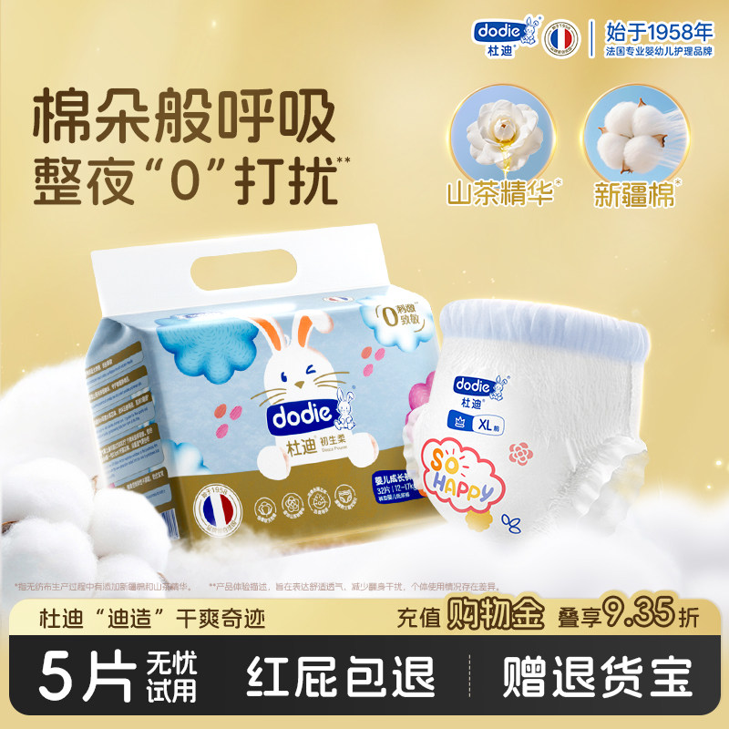 dodie杜迪初生柔山茶树精华婴儿纸尿裤S/M/L/XL新生儿宝宝尿不湿
