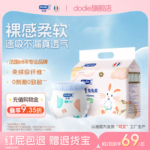 DODIE男女孩纸尿裤正装超薄透气