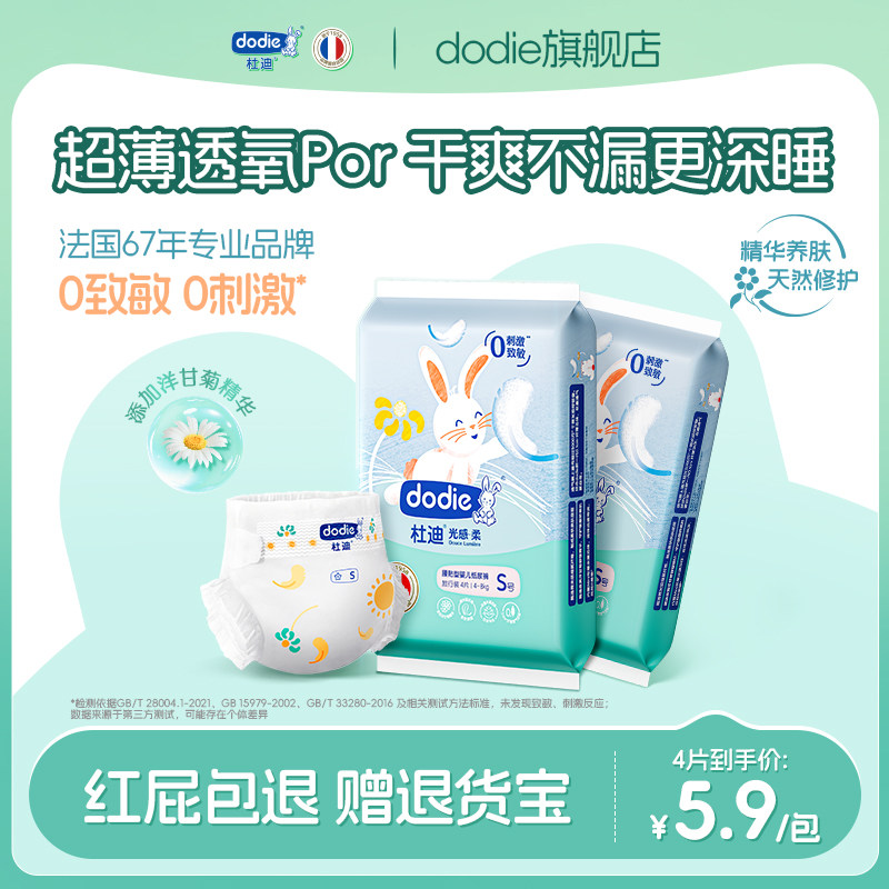 dodie杜迪【光感柔试用装】洋甘菊精华光感柔男女宝宝通用纸尿裤,婴童尿裤,拉拉裤/学步裤/成长裤试用装,淘宝优惠券,粉丝福利购,淘宝优惠卷