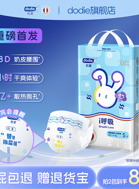 dodie杜迪i呼吸婴儿纸尿裤拉拉裤宝宝超薄透气柔软干爽防漏夜用