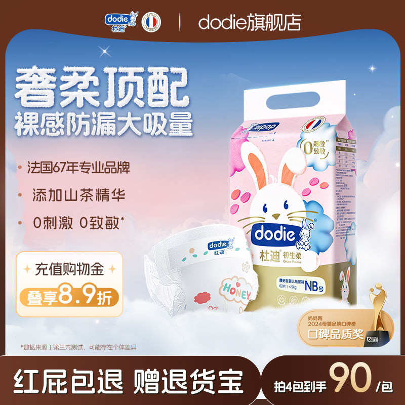 【4包装】dodie杜迪初生柔婴儿纸尿裤NB/S/M/L/XL新