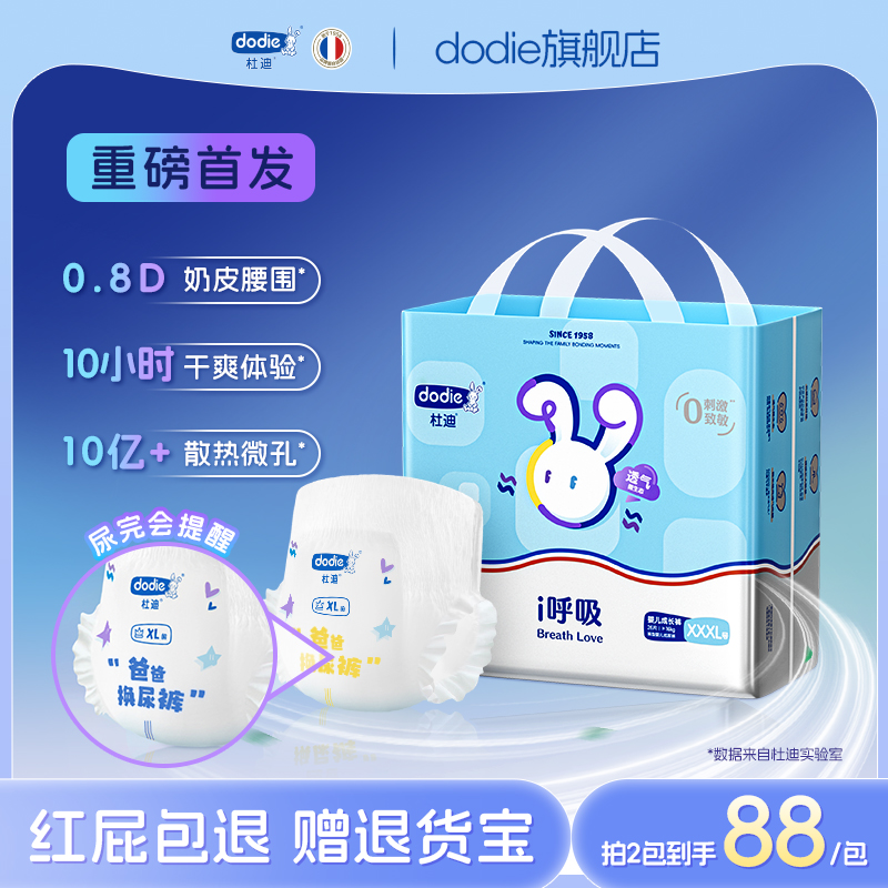 杜迪i呼吸婴儿超薄透气纸尿裤