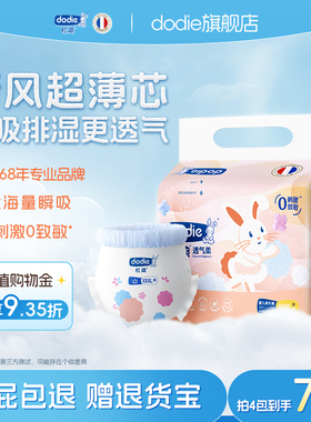 【4包装】dodie杜迪透气柔宝宝婴儿拉拉裤XXL30/XXXL26大码拉拉裤