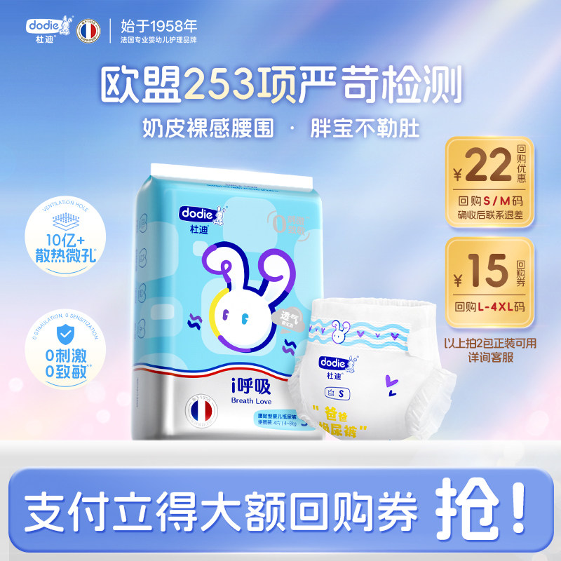 【u先试用】杜迪i呼吸旅行装试用纸尿裤尿不湿婴儿超薄透气拉拉裤