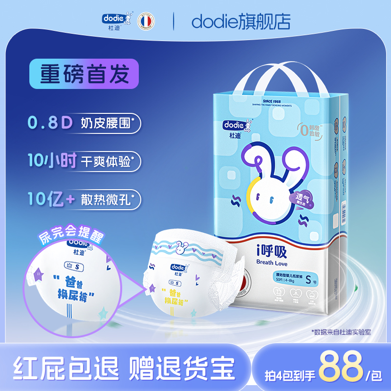 杜迪i呼吸婴儿超薄透气纸尿裤