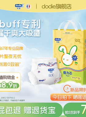 dodie杜迪魔力芯纸尿裤尿不湿S/M日夜两用超薄干爽男女宝宝亲肤