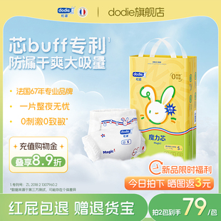 dodie杜迪魔力芯纸尿裤 M日夜两用超薄干爽男女宝宝亲肤 尿不湿S