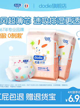 【天猫U先】dodie杜迪透气柔婴儿拉拉裤纸尿裤男女宝宝通用4片/包