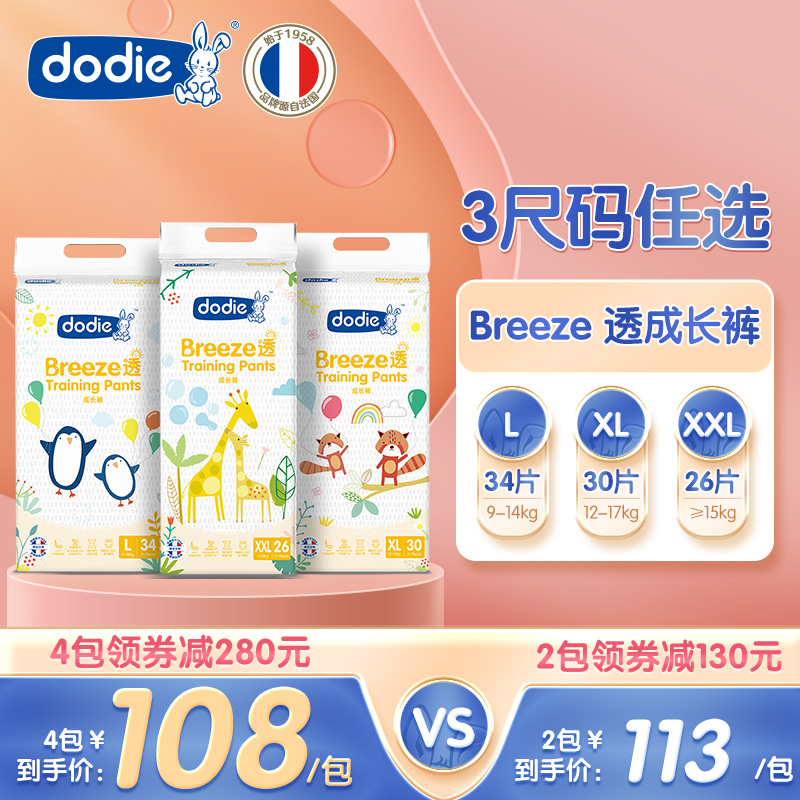 Dodie杜迪Bre透干爽纸尿裤透气拉拉裤宝宝婴儿尿不湿L/XL/XXL大码