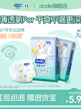 dodie杜迪【光感柔试用装】洋甘菊精华光感柔男女宝宝通用纸尿裤