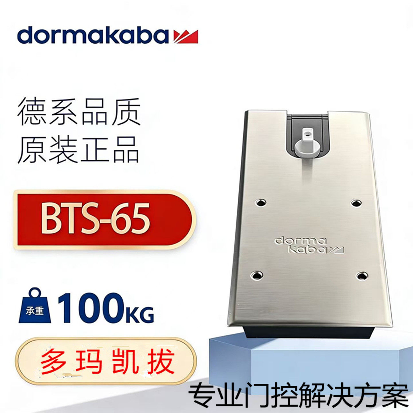 德国多玛凯拔BTS65正品进口RODMA原装玻璃门查防伪世纪多玛地弹簧