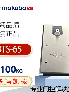 德国多玛凯拔BTS65正品进口RODMA原装玻璃门查防伪世纪多玛地弹簧