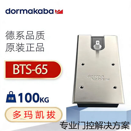 德国多玛凯拔BTS65正品进口RODMA原装玻璃门查防伪世纪多玛地弹簧