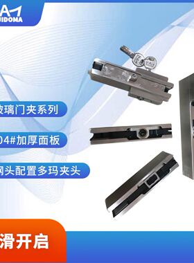 德国多玛DORMA上下曲锁夹玻璃门地簧夹头原装正品世纪多玛304盖板