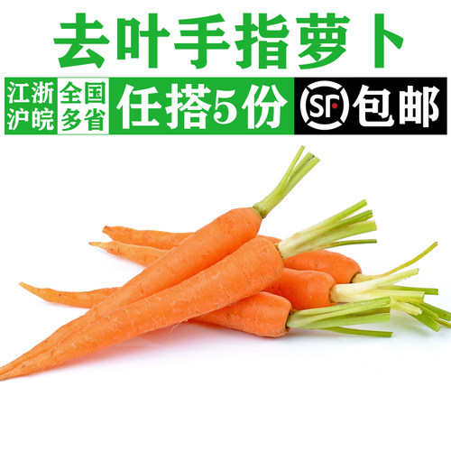 新鲜手指胡萝卜沙拉生吃蔬菜