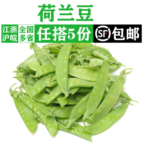 荷兰豆新鲜蔬菜甜豆豌豆农家蔬菜