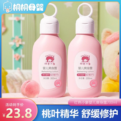 婴儿桃子水液体爽身粉