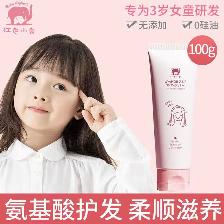 红色小象儿童护发素氨基酸改善毛躁女孩专用植物柔顺亮发100g正品