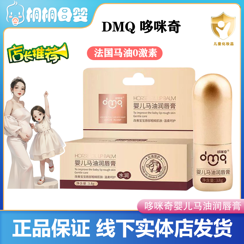 亲子马油唇膏滋润保湿唇干补水