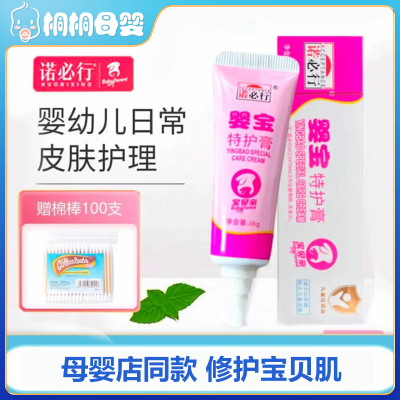 诺必行婴宝特护膏18g新生