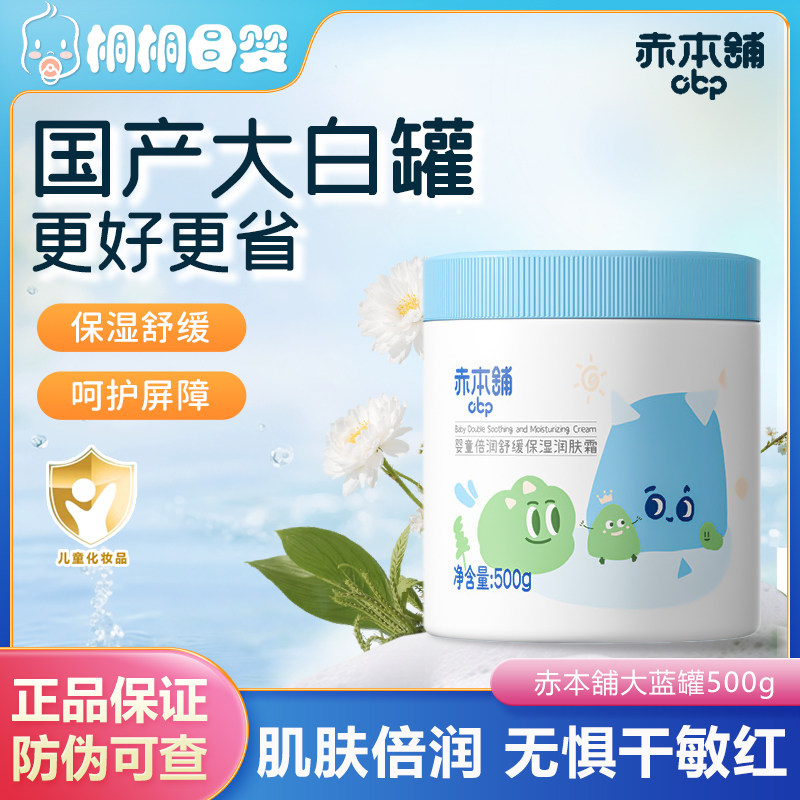 赤本铺婴幼儿润肤霜【官方正品】