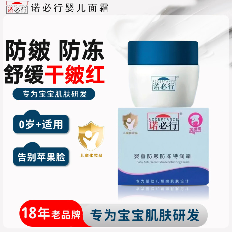 诺必行婴宝婴儿防皴防冻特润霜新生儿童宝宝秋冬季面霜补水防干裂