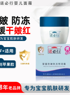 诺必行婴宝婴儿防皴防冻特润霜新生儿童宝宝秋冬季面霜补水防干裂