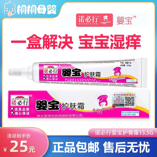 婴宝护肤霜13.5g官方正品
