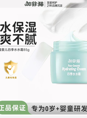加菲猫四季水水霜【官方正品】