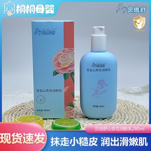 贝倍舒宝宝山茶花润肤乳新生幼儿舒缓干燥滋润全身可用儿童身体乳