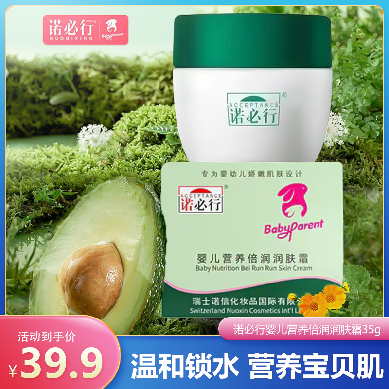 婴儿营养润肤霜必诺行秋冬补水