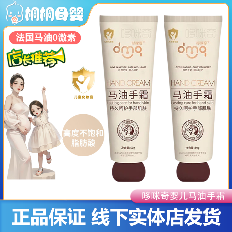 哆咪奇婴儿马油护手霜儿童护手霜
