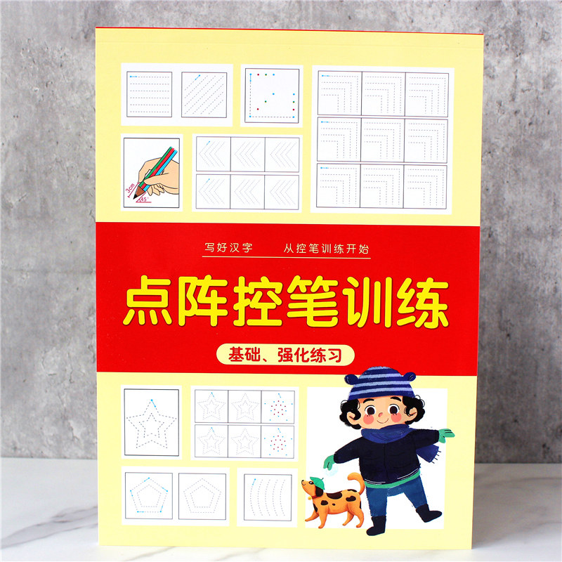 点阵控笔训练字帖基础强化临摹练字帖小学生楷书硬笔纸练字板描红