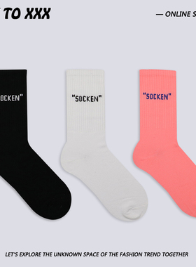 潮牌SOCKEN黑白荧光粉袜子纯色简约字母休闲运动全棉中筒袜男女