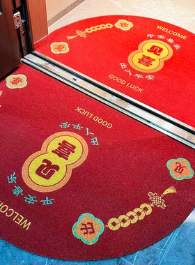 半圆形丝圈地垫红色新年春节中式入户大门进门口玄关地毯防滑耐脏