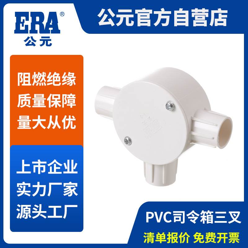 Public PVC Wire Pipe Accessories Command Box Three-prong